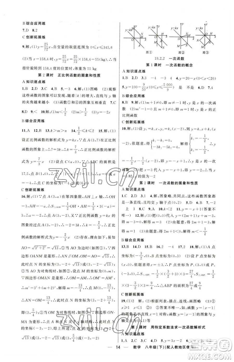 新疆青少年出版社2023黃岡金牌之路練闖考八年級下冊數(shù)學(xué)人教版參考答案