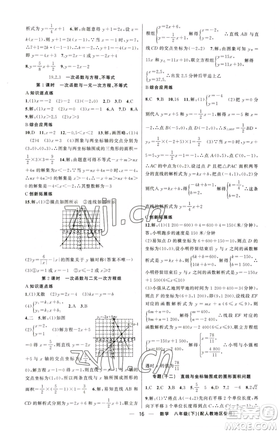 新疆青少年出版社2023黃岡金牌之路練闖考八年級下冊數(shù)學(xué)人教版參考答案