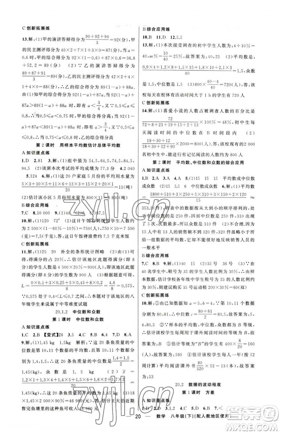 新疆青少年出版社2023黃岡金牌之路練闖考八年級下冊數(shù)學(xué)人教版參考答案