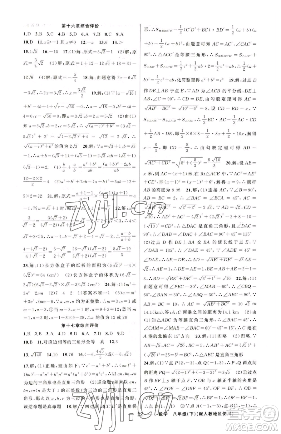 新疆青少年出版社2023黃岡金牌之路練闖考八年級下冊數(shù)學(xué)人教版參考答案