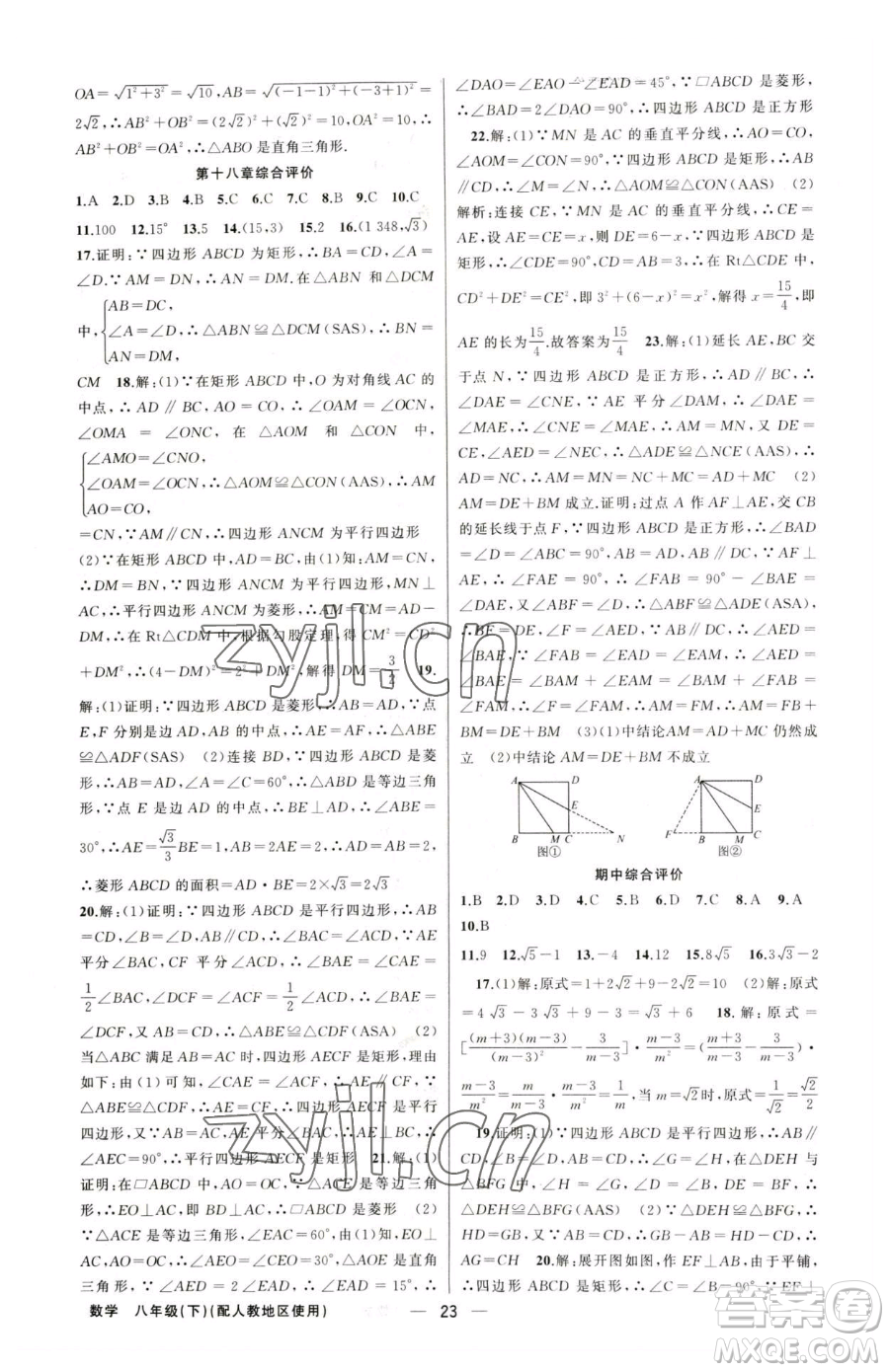 新疆青少年出版社2023黃岡金牌之路練闖考八年級下冊數(shù)學(xué)人教版參考答案