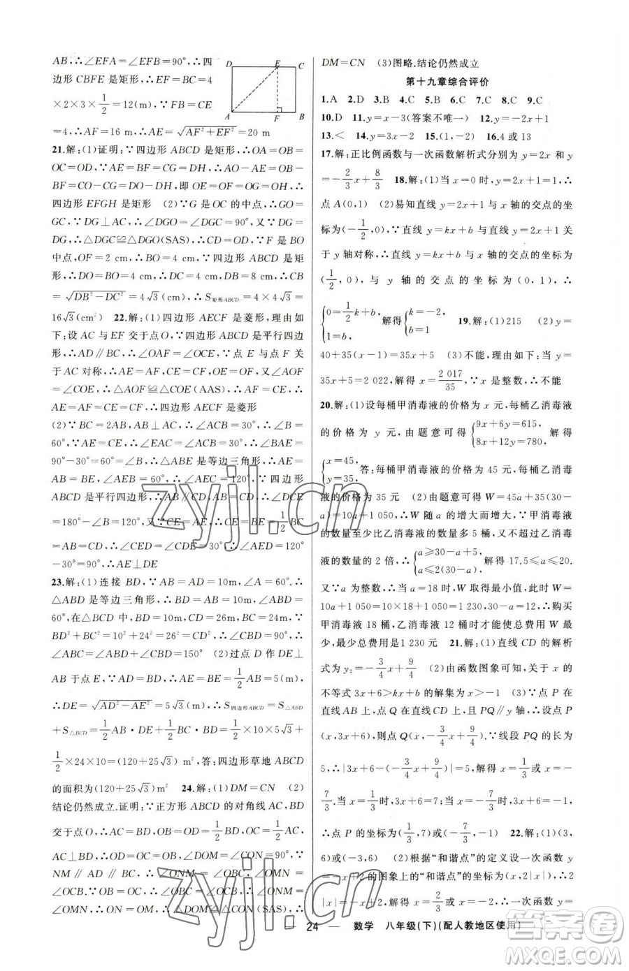 新疆青少年出版社2023黃岡金牌之路練闖考八年級下冊數(shù)學(xué)人教版參考答案