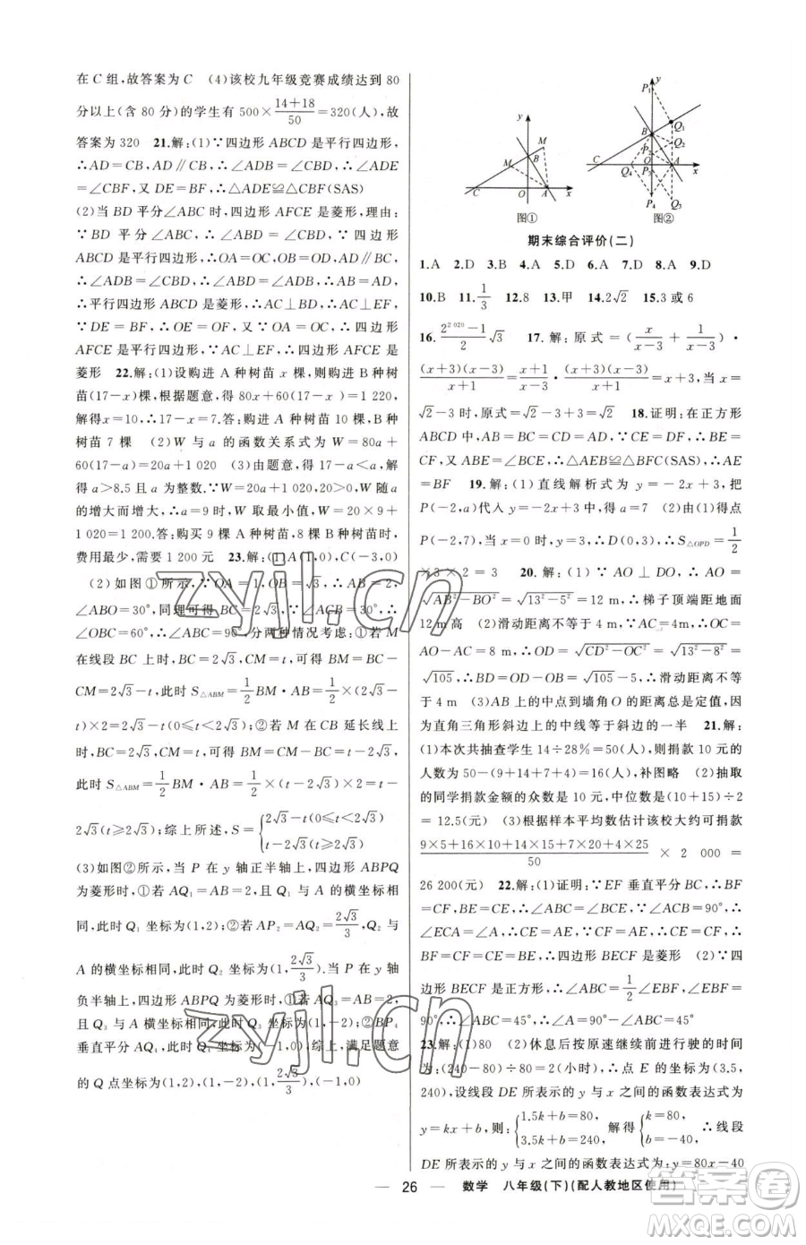 新疆青少年出版社2023黃岡金牌之路練闖考八年級下冊數(shù)學(xué)人教版參考答案