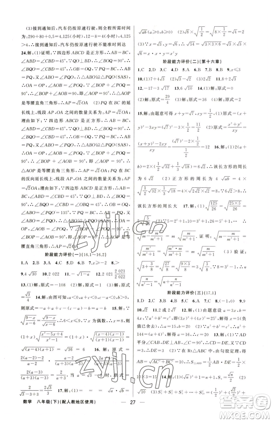 新疆青少年出版社2023黃岡金牌之路練闖考八年級下冊數(shù)學(xué)人教版參考答案