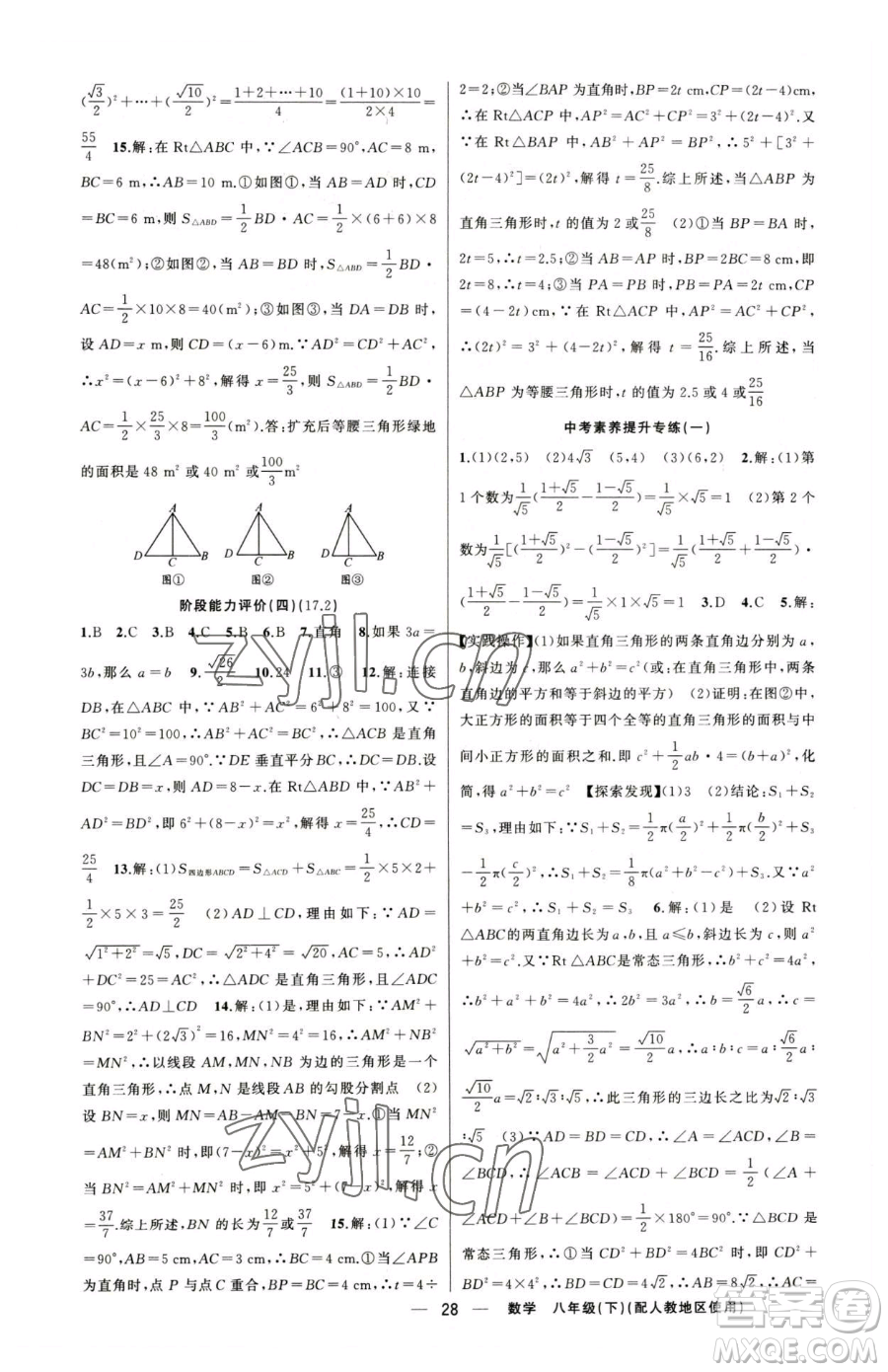 新疆青少年出版社2023黃岡金牌之路練闖考八年級下冊數(shù)學(xué)人教版參考答案