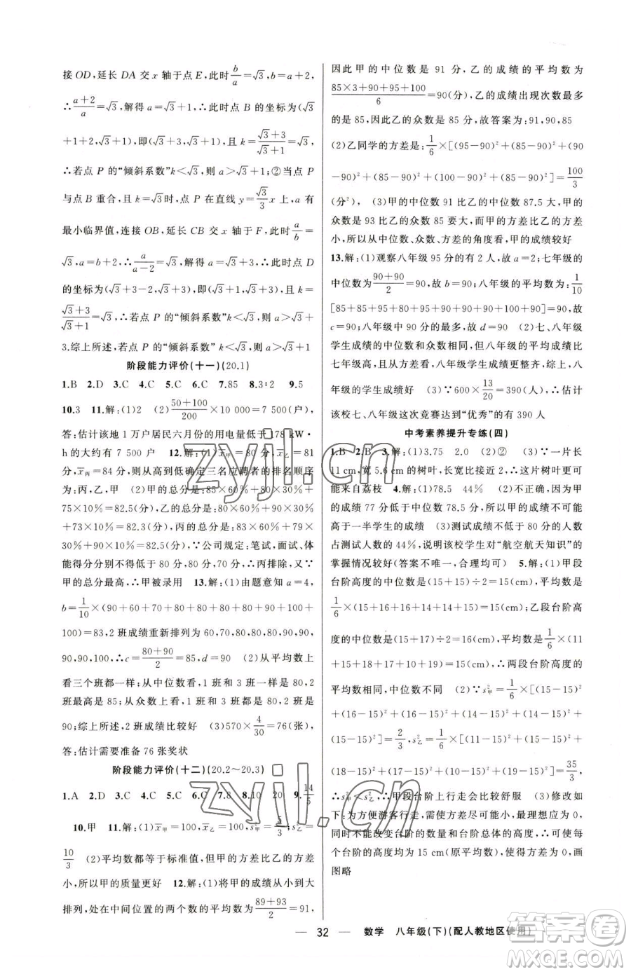 新疆青少年出版社2023黃岡金牌之路練闖考八年級下冊數(shù)學(xué)人教版參考答案