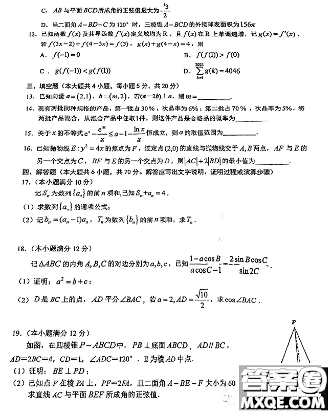 2023屆安徽池州高三下學(xué)期教學(xué)質(zhì)量統(tǒng)一監(jiān)測(cè)數(shù)學(xué)試題答案