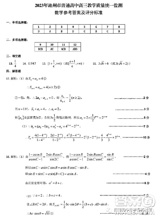 北京海淀清華大學(xué)附屬中學(xué)2023高三下學(xué)期統(tǒng)練二數(shù)學(xué)試題答案