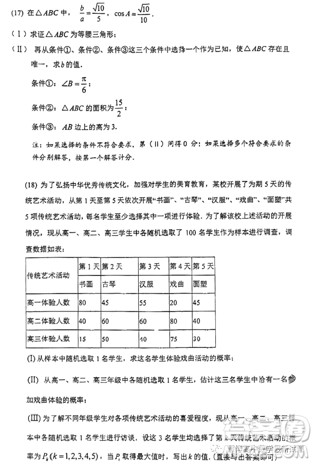 北京海淀清華大學(xué)附屬中學(xué)2023高三下學(xué)期統(tǒng)練二數(shù)學(xué)試題答案