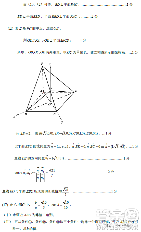 北京海淀清華大學(xué)附屬中學(xué)2023高三下學(xué)期統(tǒng)練二數(shù)學(xué)試題答案