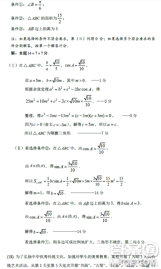 北京海淀清華大學(xué)附屬中學(xué)2023高三下學(xué)期統(tǒng)練二數(shù)學(xué)試題答案