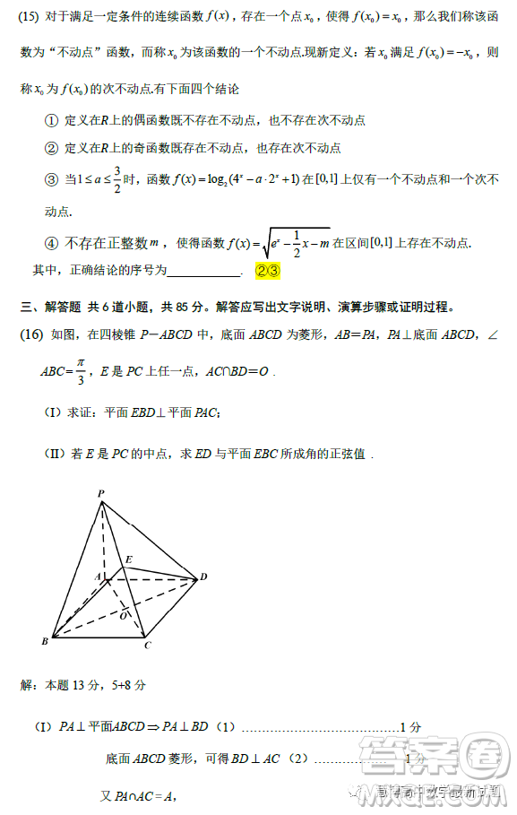 北京海淀清華大學(xué)附屬中學(xué)2023高三下學(xué)期統(tǒng)練二數(shù)學(xué)試題答案