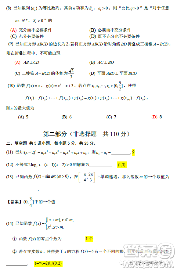 北京海淀清華大學(xué)附屬中學(xué)2023高三下學(xué)期統(tǒng)練二數(shù)學(xué)試題答案