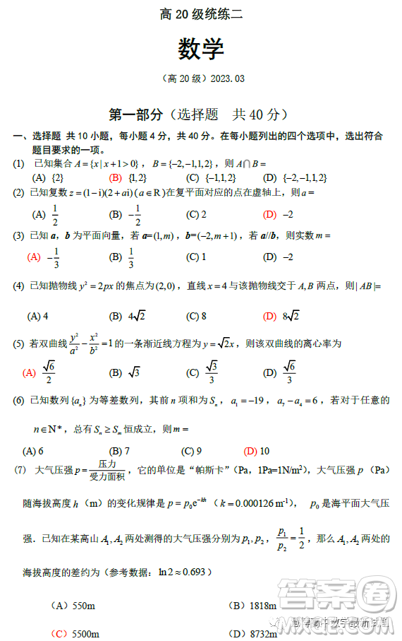 北京海淀清華大學(xué)附屬中學(xué)2023高三下學(xué)期統(tǒng)練二數(shù)學(xué)試題答案