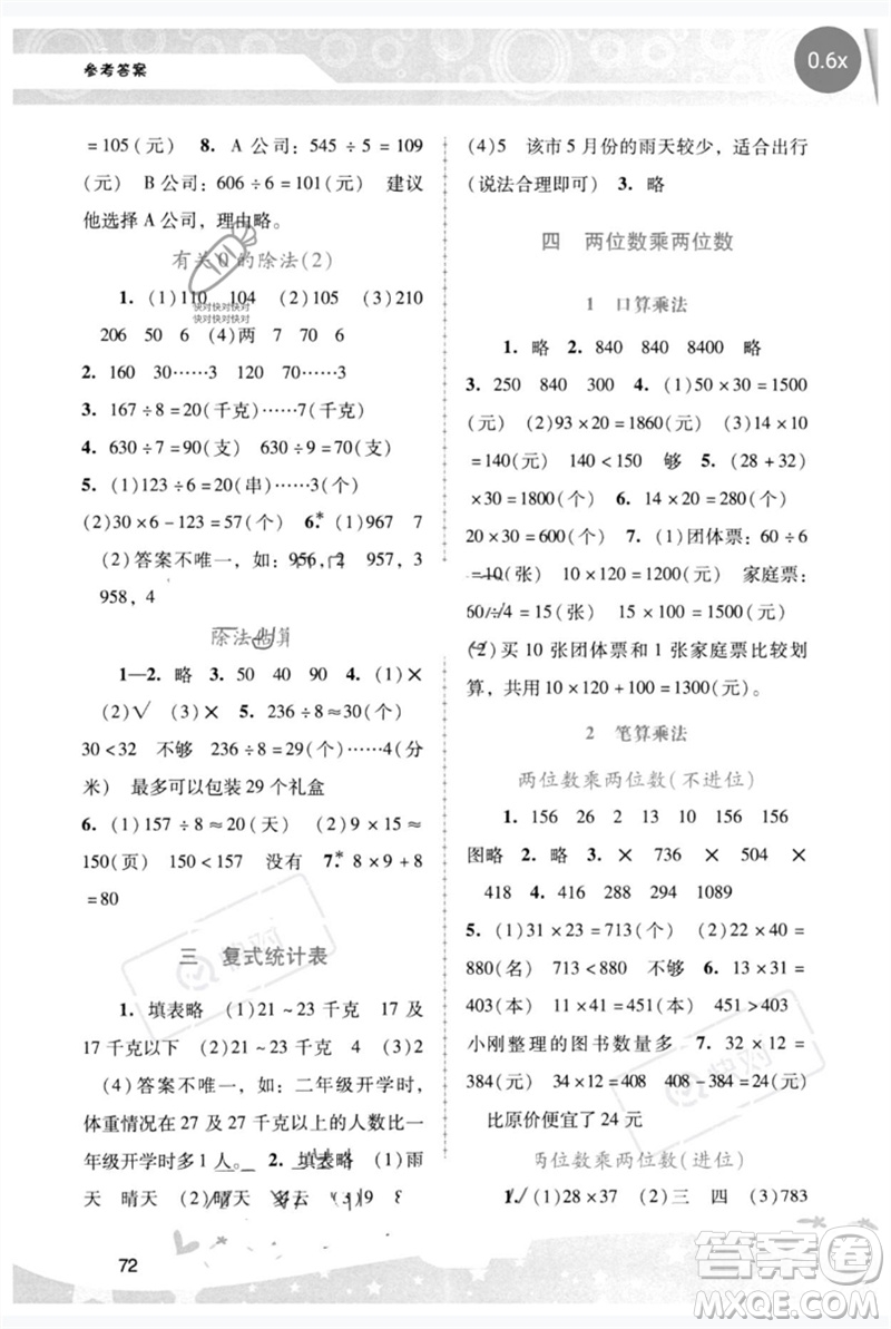 廣西師范大學(xué)出版社2023新課程學(xué)習(xí)輔導(dǎo)三年級(jí)數(shù)學(xué)下冊(cè)人教版參考答案