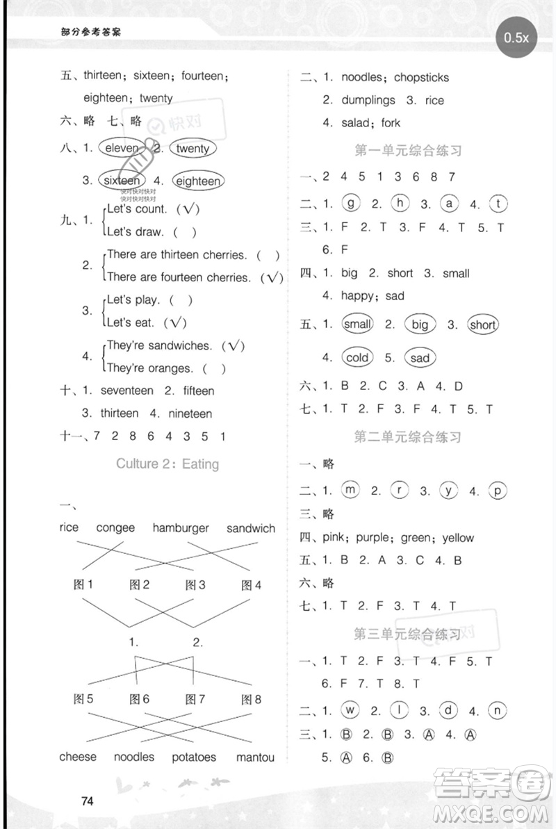 廣西師范大學(xué)出版社2023新課程學(xué)習(xí)輔導(dǎo)三年級(jí)英語下冊(cè)粵人版參考答案