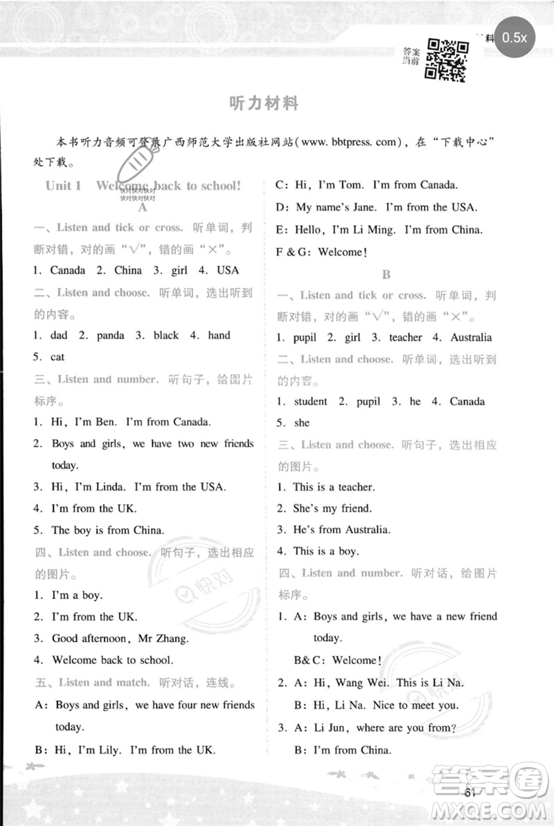 廣西師范大學(xué)出版社2023新課程學(xué)習(xí)輔導(dǎo)三年級(jí)英語(yǔ)下冊(cè)人教PEP版參考答案