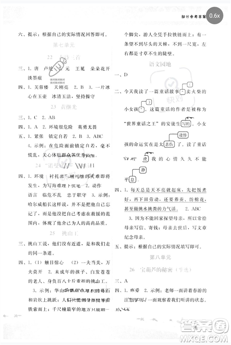 廣西師范大學(xué)出版社2023新課程學(xué)習(xí)輔導(dǎo)四年級語文下冊人教版參考答案