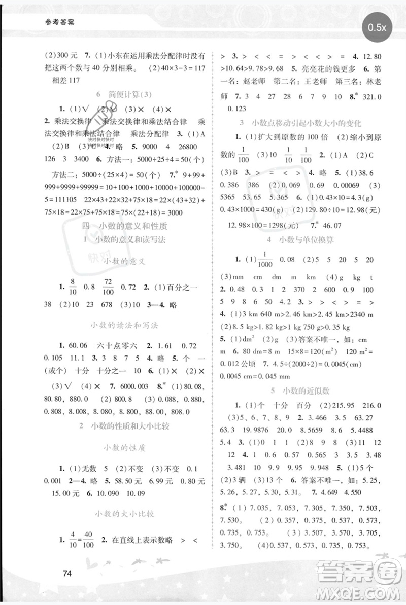 廣西師范大學(xué)出版社2023新課程學(xué)習(xí)輔導(dǎo)四年級(jí)數(shù)學(xué)下冊(cè)人教版參考答案