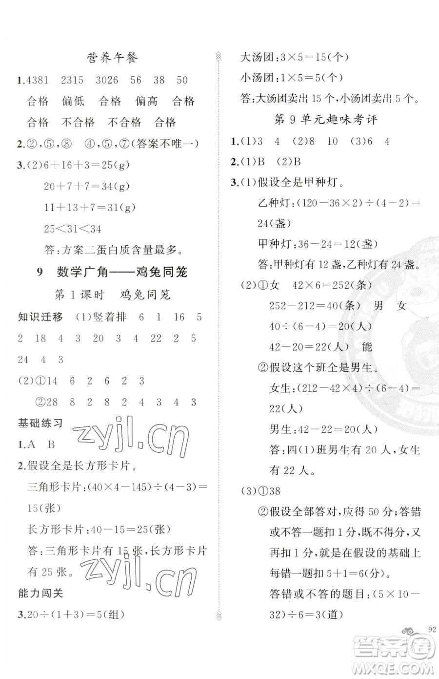 新疆青少年出版社2023黃岡金牌之路練闖考四年級(jí)下冊(cè)數(shù)學(xué)人教版參考答案