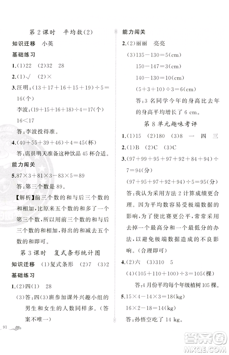 新疆青少年出版社2023黃岡金牌之路練闖考四年級(jí)下冊(cè)數(shù)學(xué)人教版參考答案