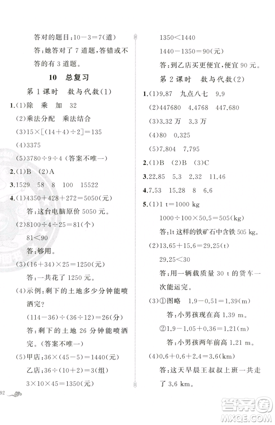 新疆青少年出版社2023黃岡金牌之路練闖考四年級(jí)下冊(cè)數(shù)學(xué)人教版參考答案