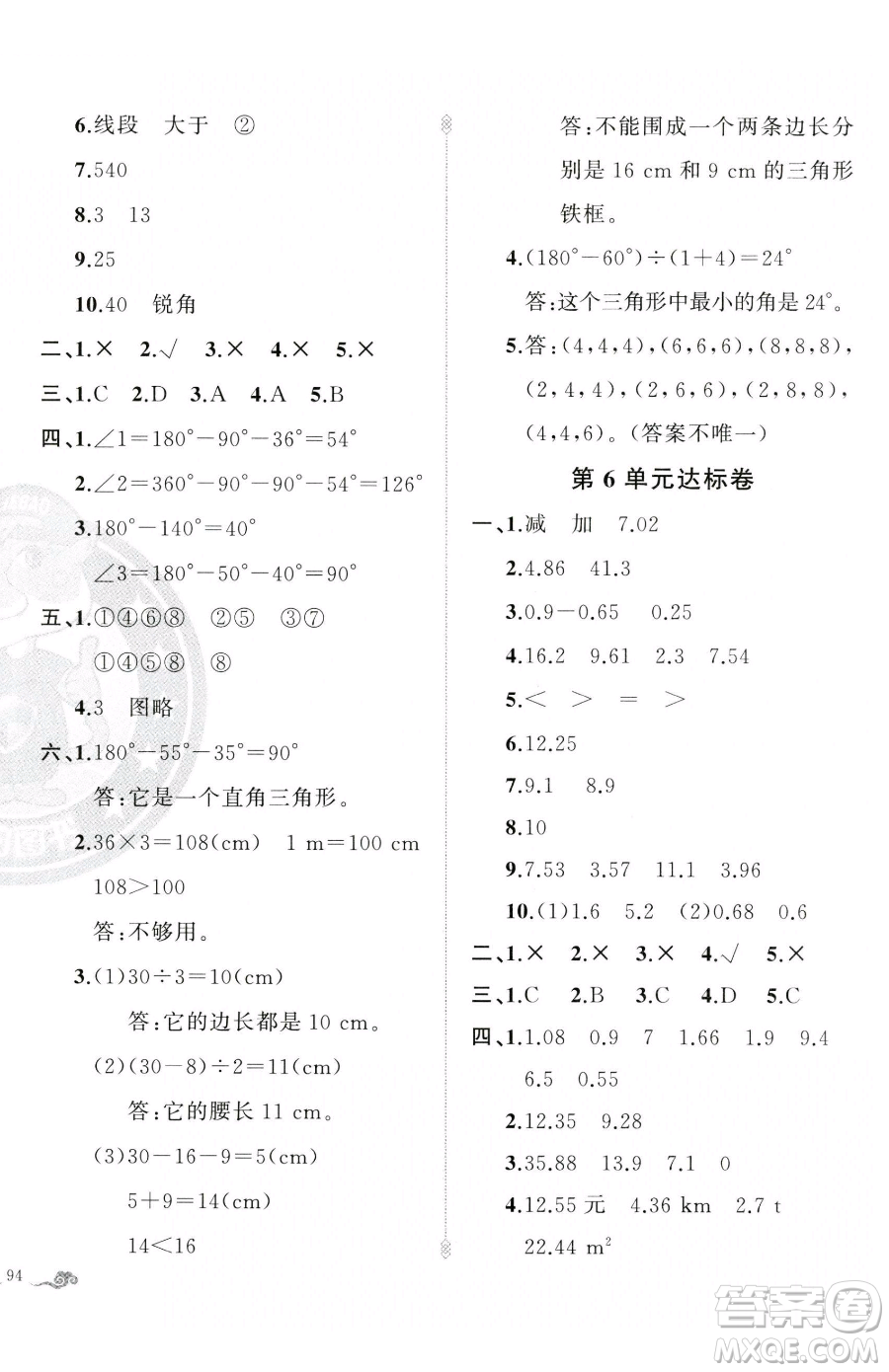 新疆青少年出版社2023黃岡金牌之路練闖考四年級(jí)下冊(cè)數(shù)學(xué)人教版參考答案