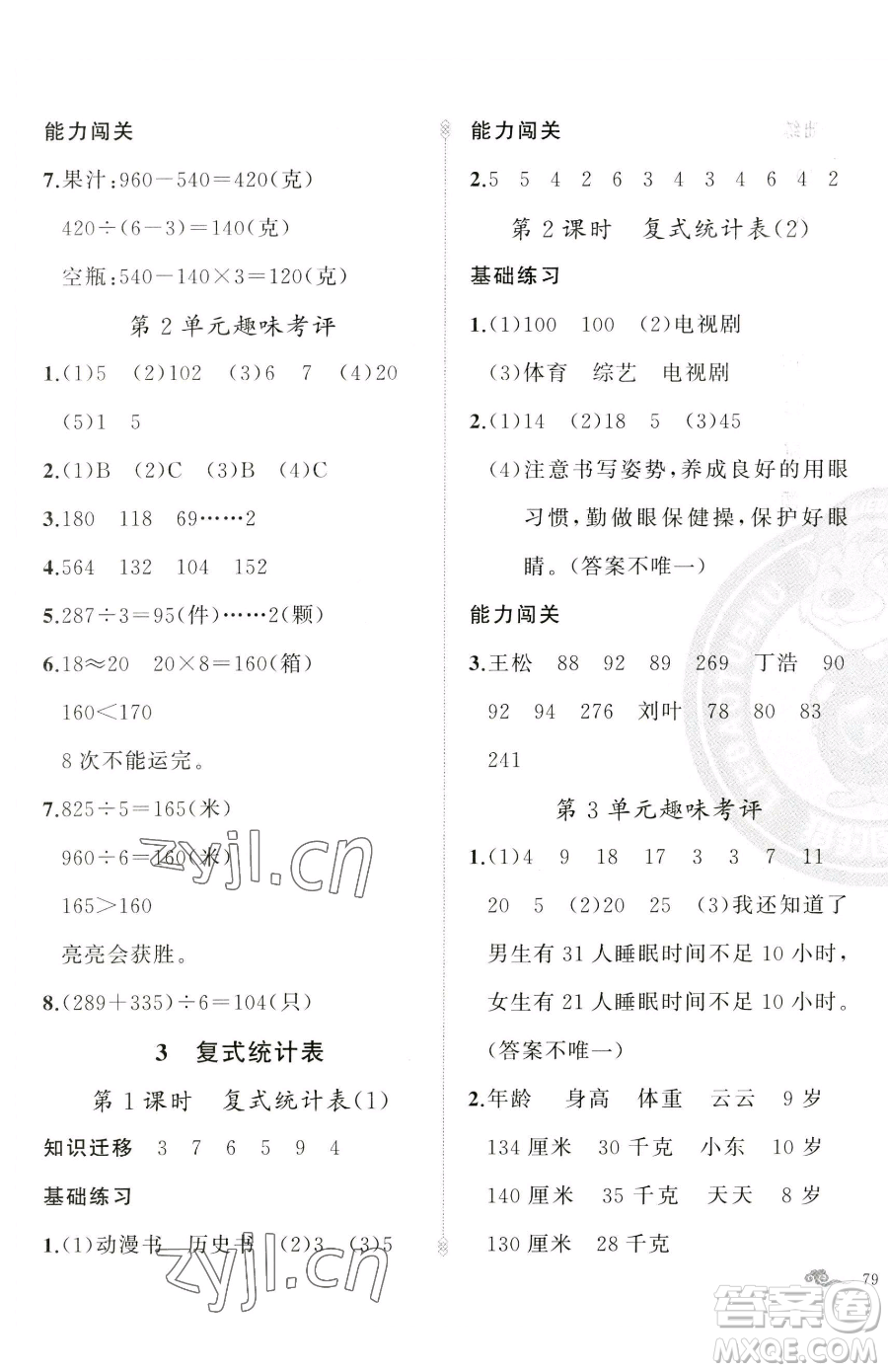 新疆青少年出版社2023黃岡金牌之路練闖考三年級下冊數(shù)學(xué)人教版參考答案