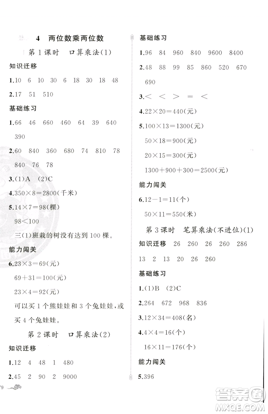 新疆青少年出版社2023黃岡金牌之路練闖考三年級下冊數(shù)學(xué)人教版參考答案