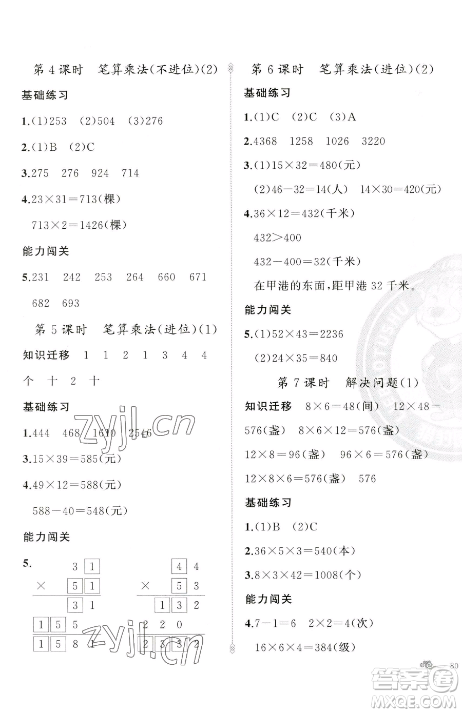 新疆青少年出版社2023黃岡金牌之路練闖考三年級下冊數(shù)學(xué)人教版參考答案