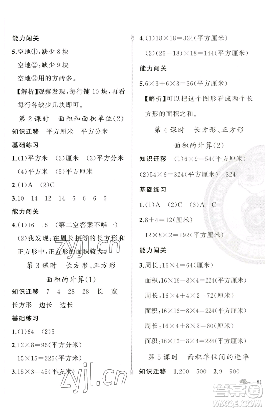 新疆青少年出版社2023黃岡金牌之路練闖考三年級下冊數(shù)學(xué)人教版參考答案