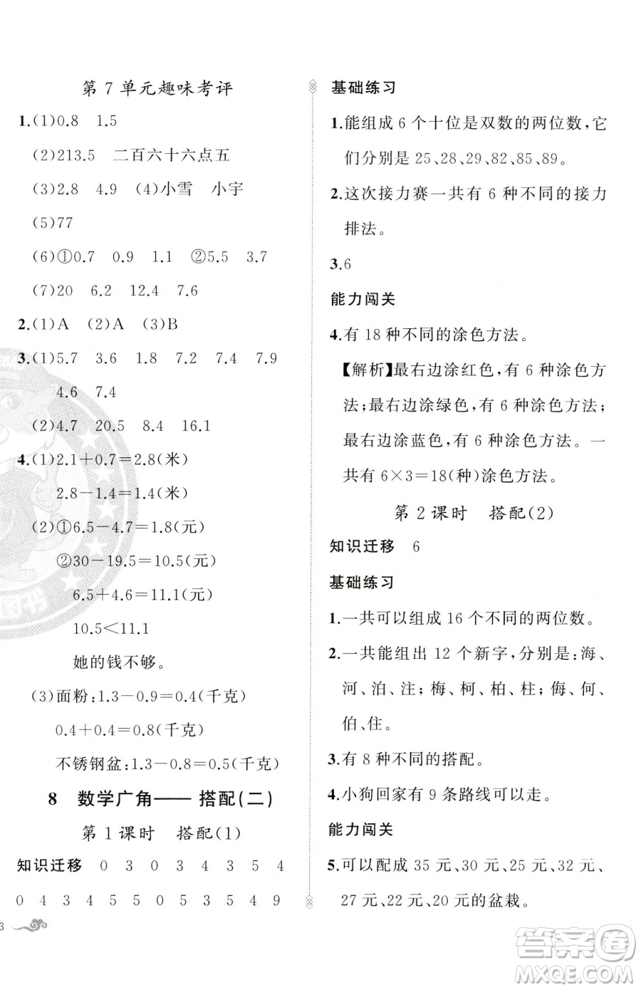 新疆青少年出版社2023黃岡金牌之路練闖考三年級下冊數(shù)學(xué)人教版參考答案