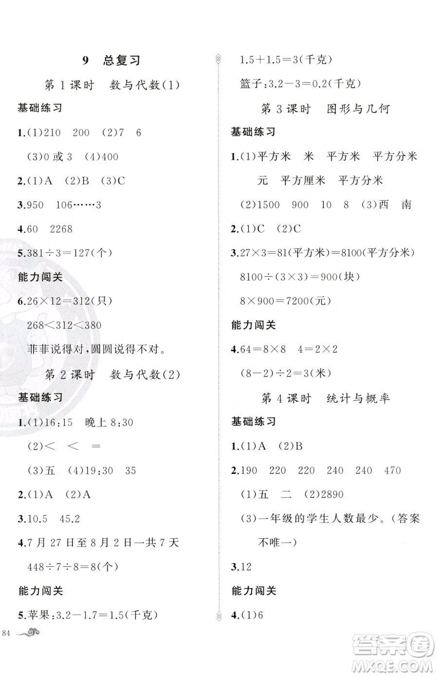 新疆青少年出版社2023黃岡金牌之路練闖考三年級下冊數(shù)學(xué)人教版參考答案