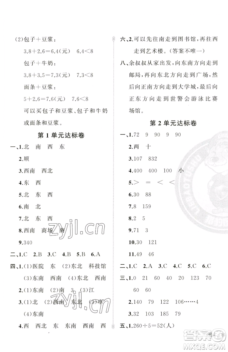 新疆青少年出版社2023黃岡金牌之路練闖考三年級下冊數(shù)學(xué)人教版參考答案