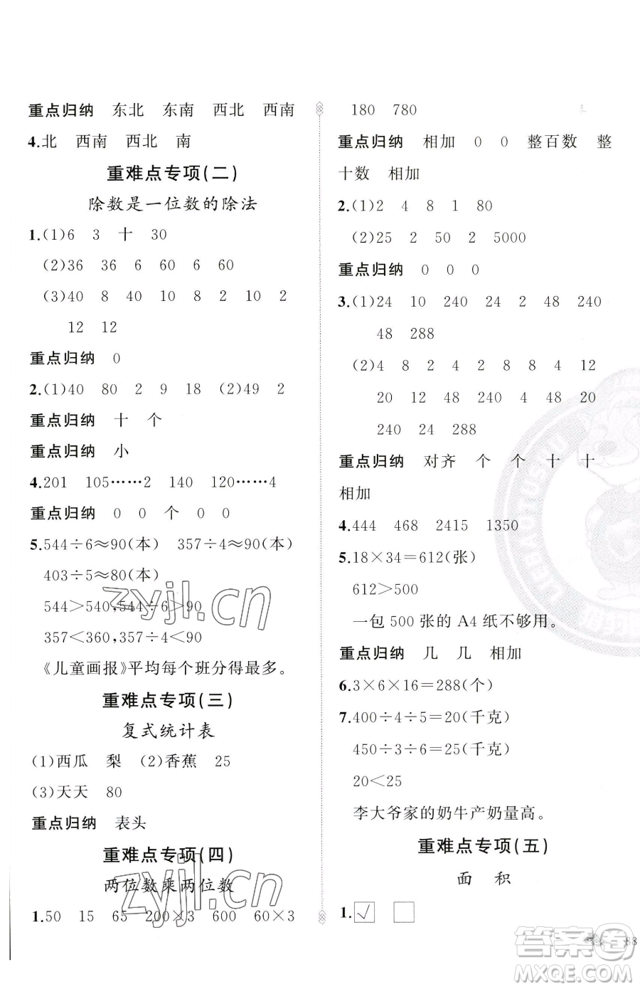 新疆青少年出版社2023黃岡金牌之路練闖考三年級下冊數(shù)學(xué)人教版參考答案