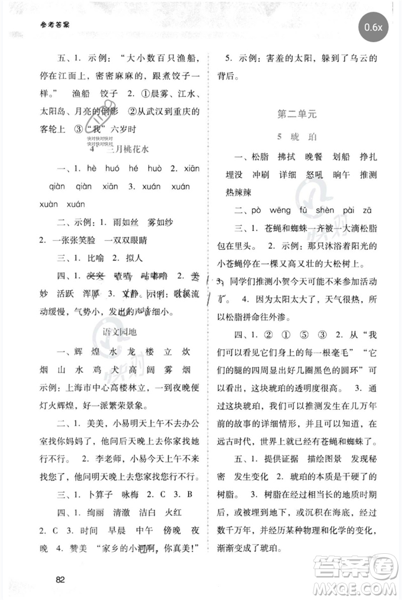 廣西師范大學(xué)出版社2023新課程學(xué)習(xí)輔導(dǎo)四年級(jí)語(yǔ)文下冊(cè)統(tǒng)編版中山專版參考答案