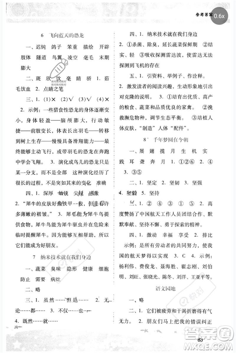 廣西師范大學(xué)出版社2023新課程學(xué)習(xí)輔導(dǎo)四年級(jí)語(yǔ)文下冊(cè)統(tǒng)編版中山專版參考答案