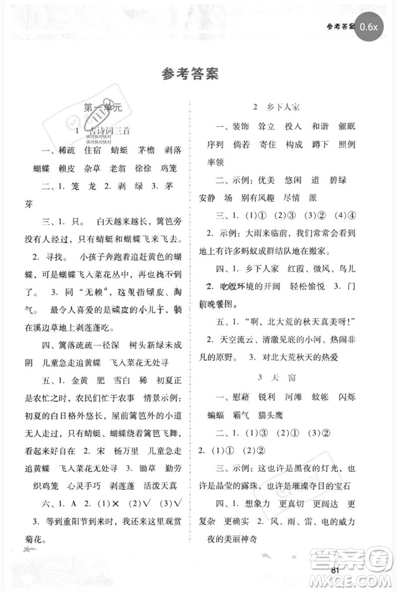 廣西師范大學(xué)出版社2023新課程學(xué)習(xí)輔導(dǎo)四年級(jí)語(yǔ)文下冊(cè)統(tǒng)編版中山專版參考答案