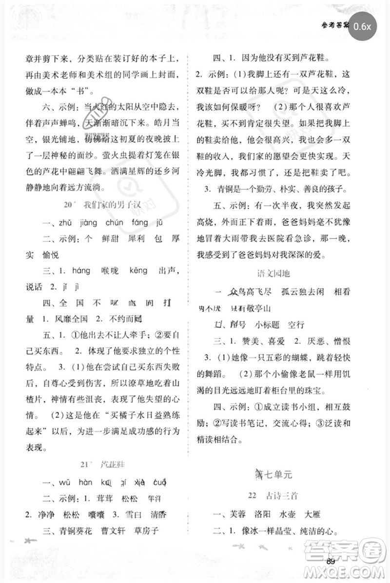 廣西師范大學(xué)出版社2023新課程學(xué)習(xí)輔導(dǎo)四年級(jí)語(yǔ)文下冊(cè)統(tǒng)編版中山專版參考答案