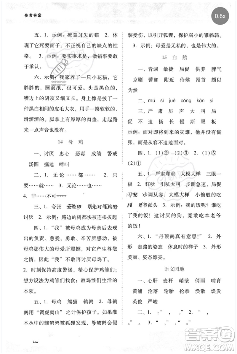 廣西師范大學(xué)出版社2023新課程學(xué)習(xí)輔導(dǎo)四年級(jí)語(yǔ)文下冊(cè)統(tǒng)編版中山專版參考答案