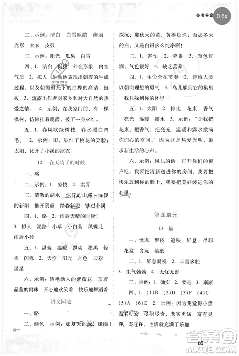 廣西師范大學(xué)出版社2023新課程學(xué)習(xí)輔導(dǎo)四年級(jí)語(yǔ)文下冊(cè)統(tǒng)編版中山專版參考答案