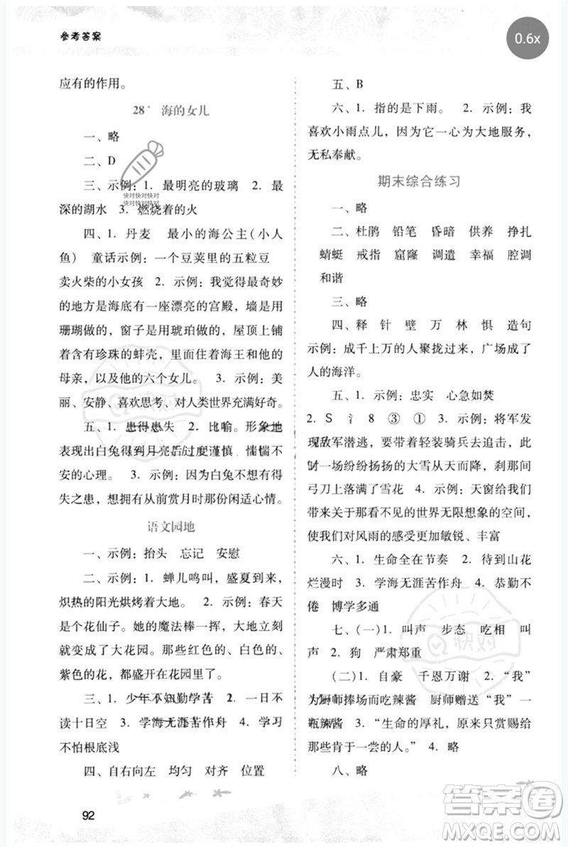 廣西師范大學(xué)出版社2023新課程學(xué)習(xí)輔導(dǎo)四年級(jí)語(yǔ)文下冊(cè)統(tǒng)編版中山專版參考答案