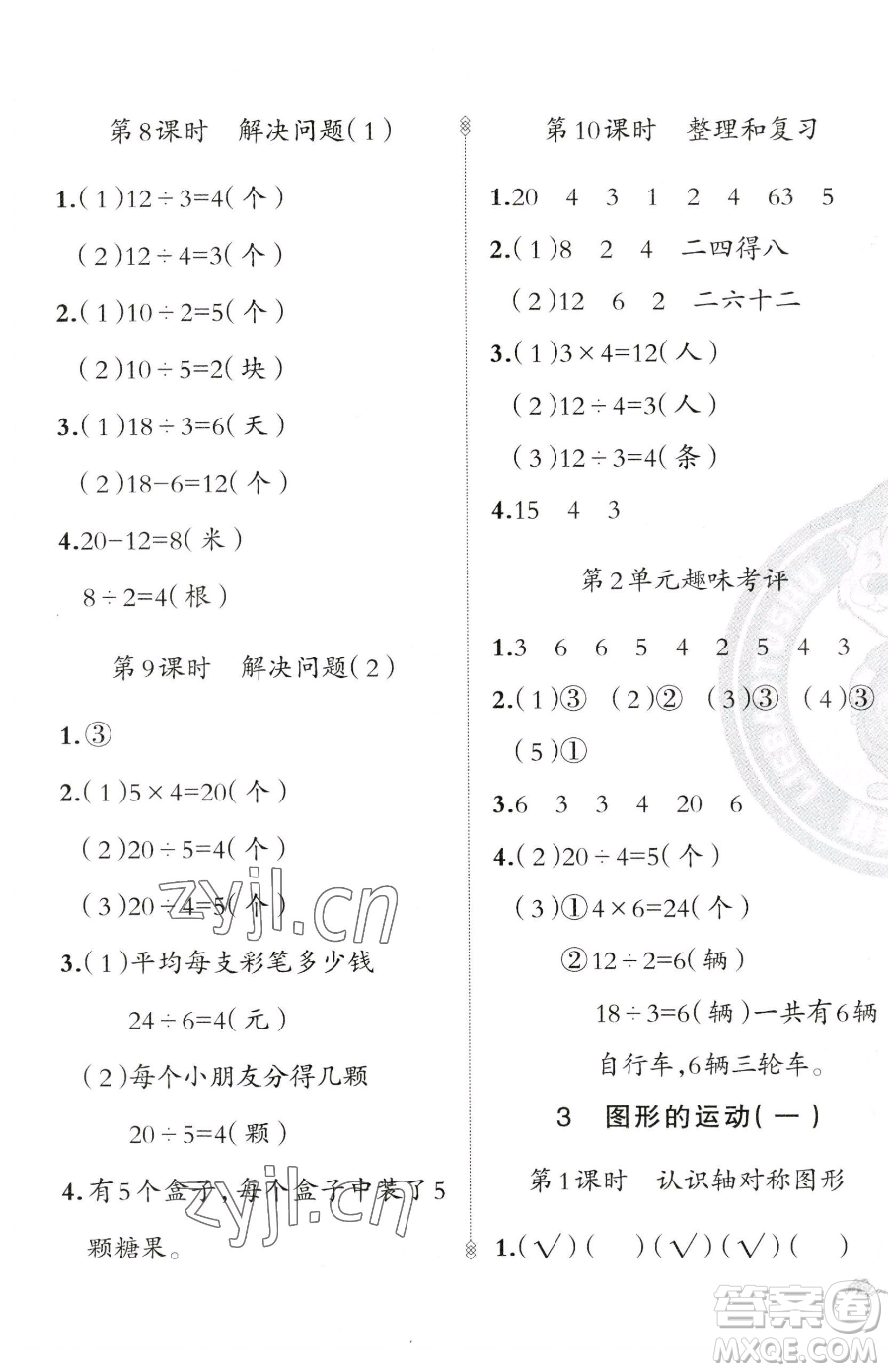 新疆青少年出版社2023黃岡金牌之路練闖考二年級(jí)下冊(cè)數(shù)學(xué)人教版參考答案