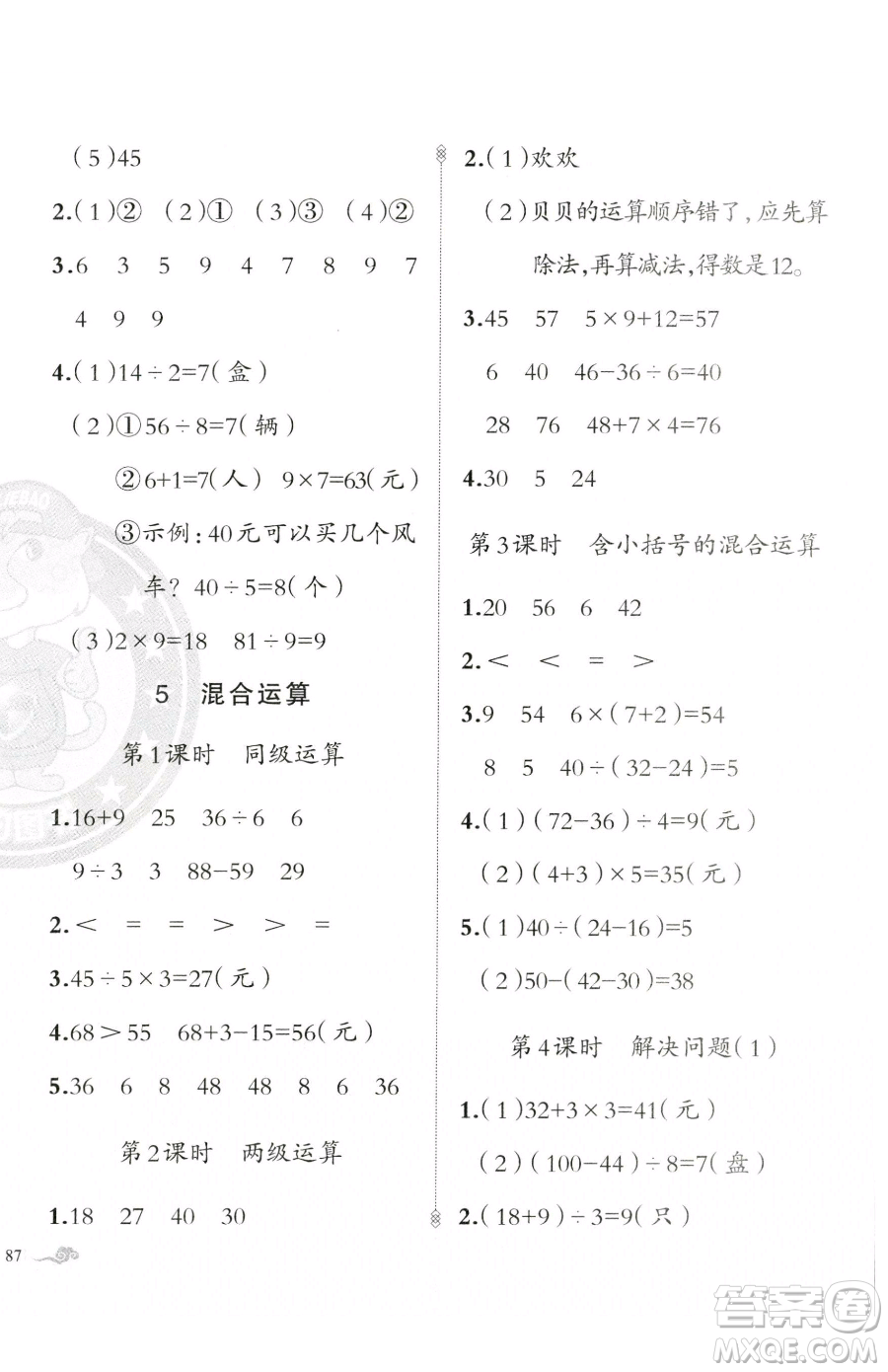 新疆青少年出版社2023黃岡金牌之路練闖考二年級(jí)下冊(cè)數(shù)學(xué)人教版參考答案