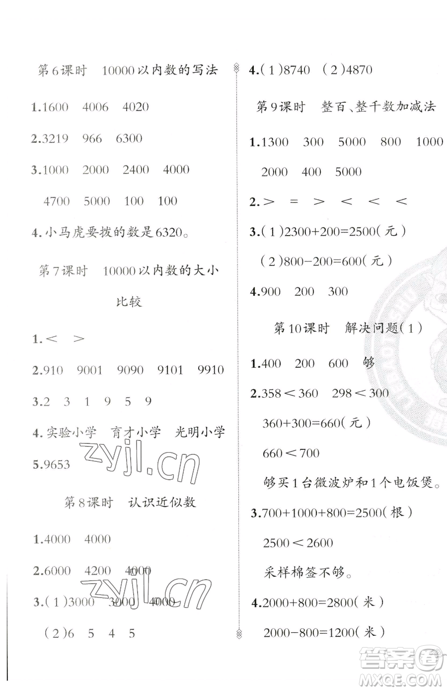 新疆青少年出版社2023黃岡金牌之路練闖考二年級(jí)下冊(cè)數(shù)學(xué)人教版參考答案