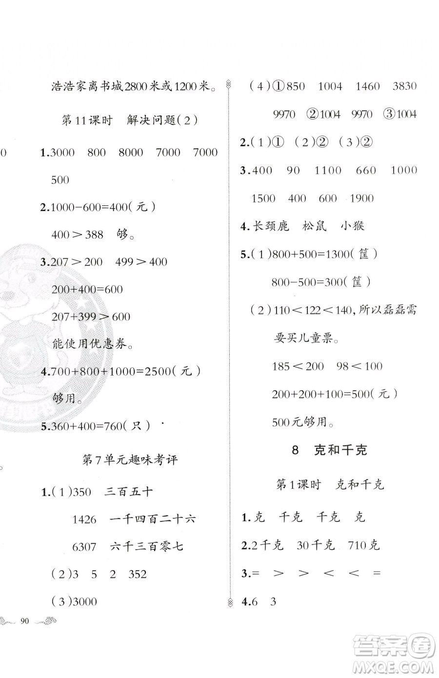 新疆青少年出版社2023黃岡金牌之路練闖考二年級(jí)下冊(cè)數(shù)學(xué)人教版參考答案