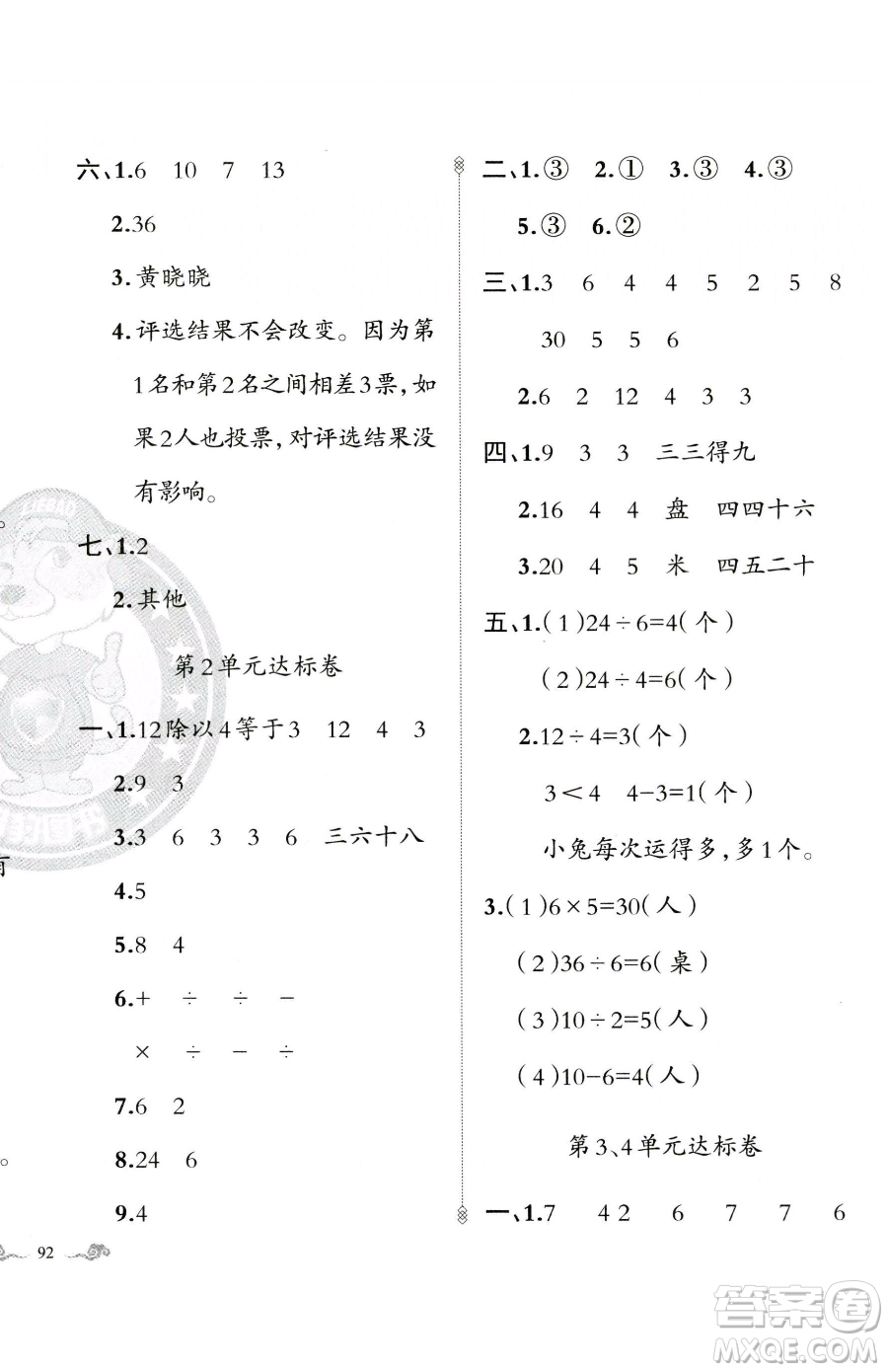 新疆青少年出版社2023黃岡金牌之路練闖考二年級(jí)下冊(cè)數(shù)學(xué)人教版參考答案