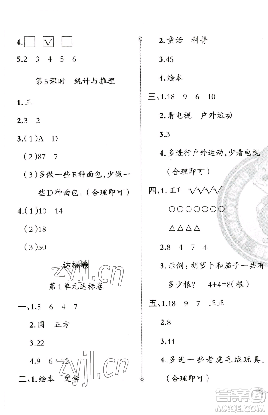 新疆青少年出版社2023黃岡金牌之路練闖考二年級(jí)下冊(cè)數(shù)學(xué)人教版參考答案