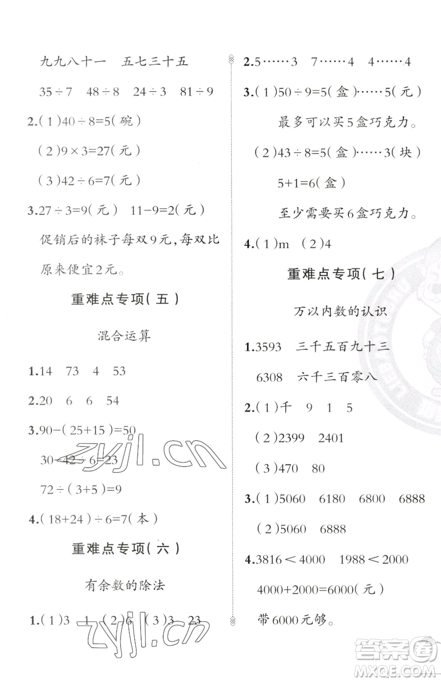 新疆青少年出版社2023黃岡金牌之路練闖考二年級(jí)下冊(cè)數(shù)學(xué)人教版參考答案