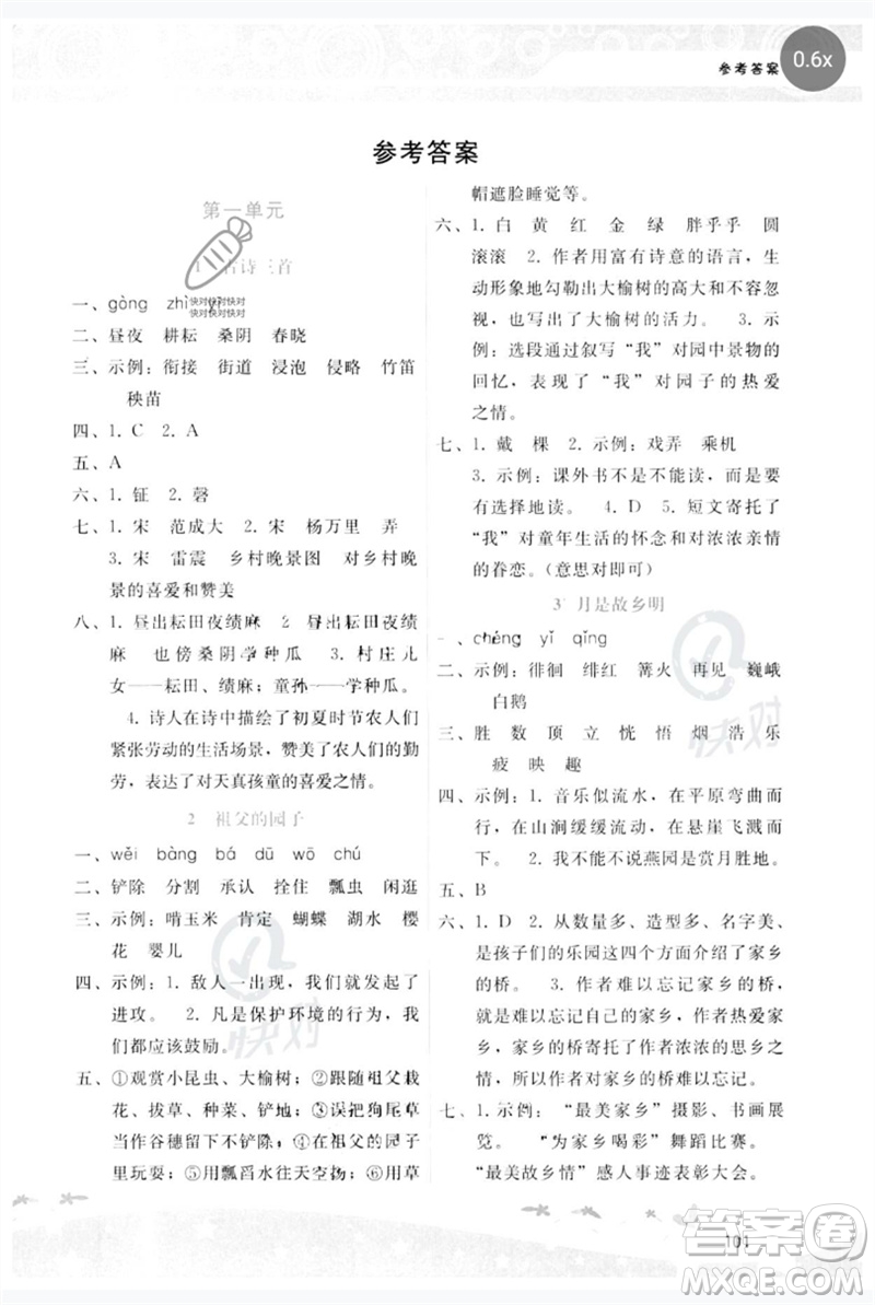 廣西師范大學(xué)出版社2023新課程學(xué)習(xí)輔導(dǎo)五年級(jí)語文下冊(cè)人教版參考答案